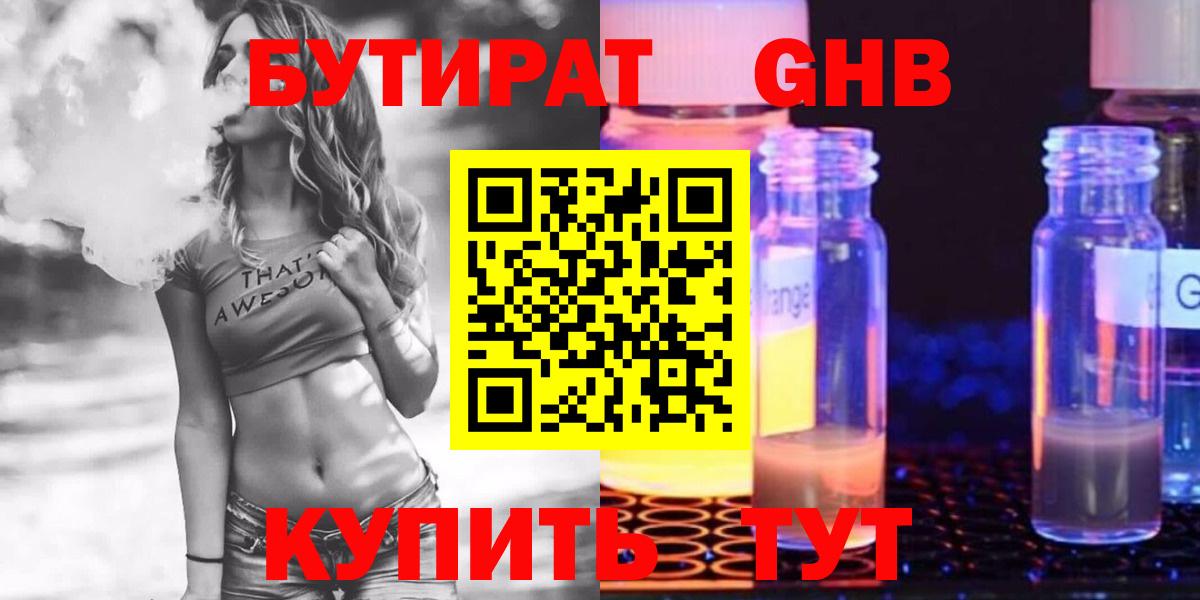 Бутират GHB Артём