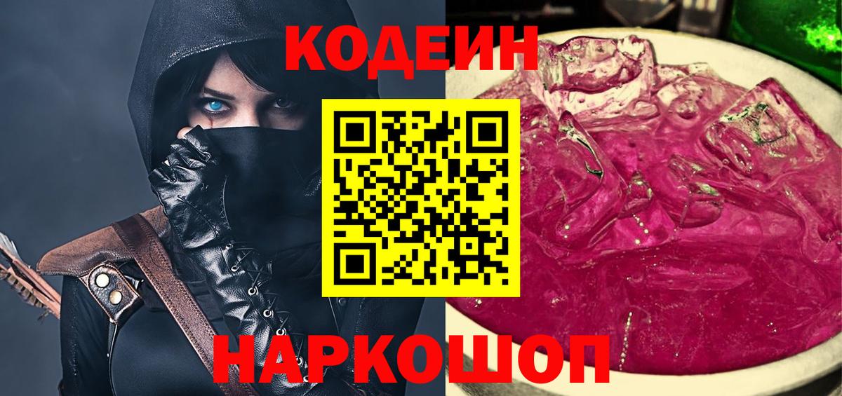 Артём  Кодеин Purple Drank  Вход с VPN  Кодеиновый сироп Lean Purple Drank 