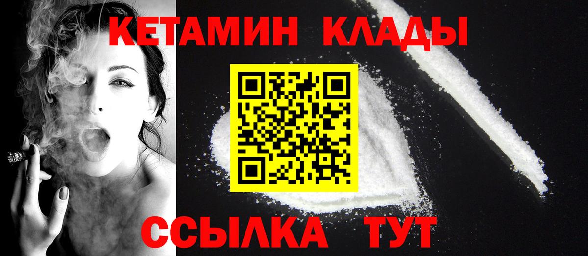 Кетамин VHQ  Вход с VPN  Артём  Кетамин VHQ 